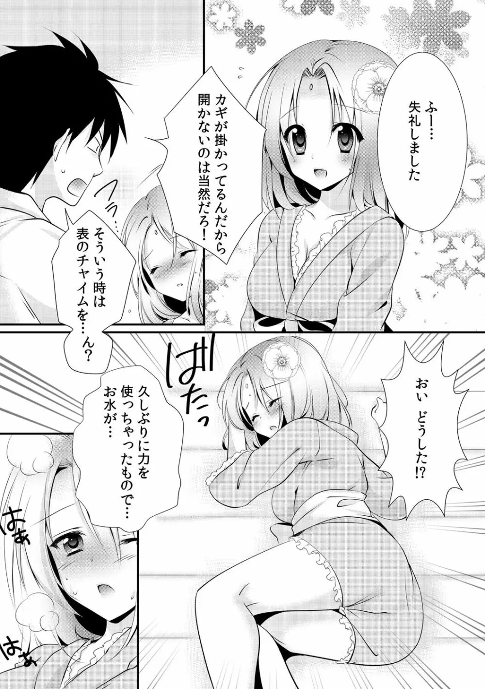 カッパ飼育日記～交尾の仕方を教えてみた～ 1 Page.14