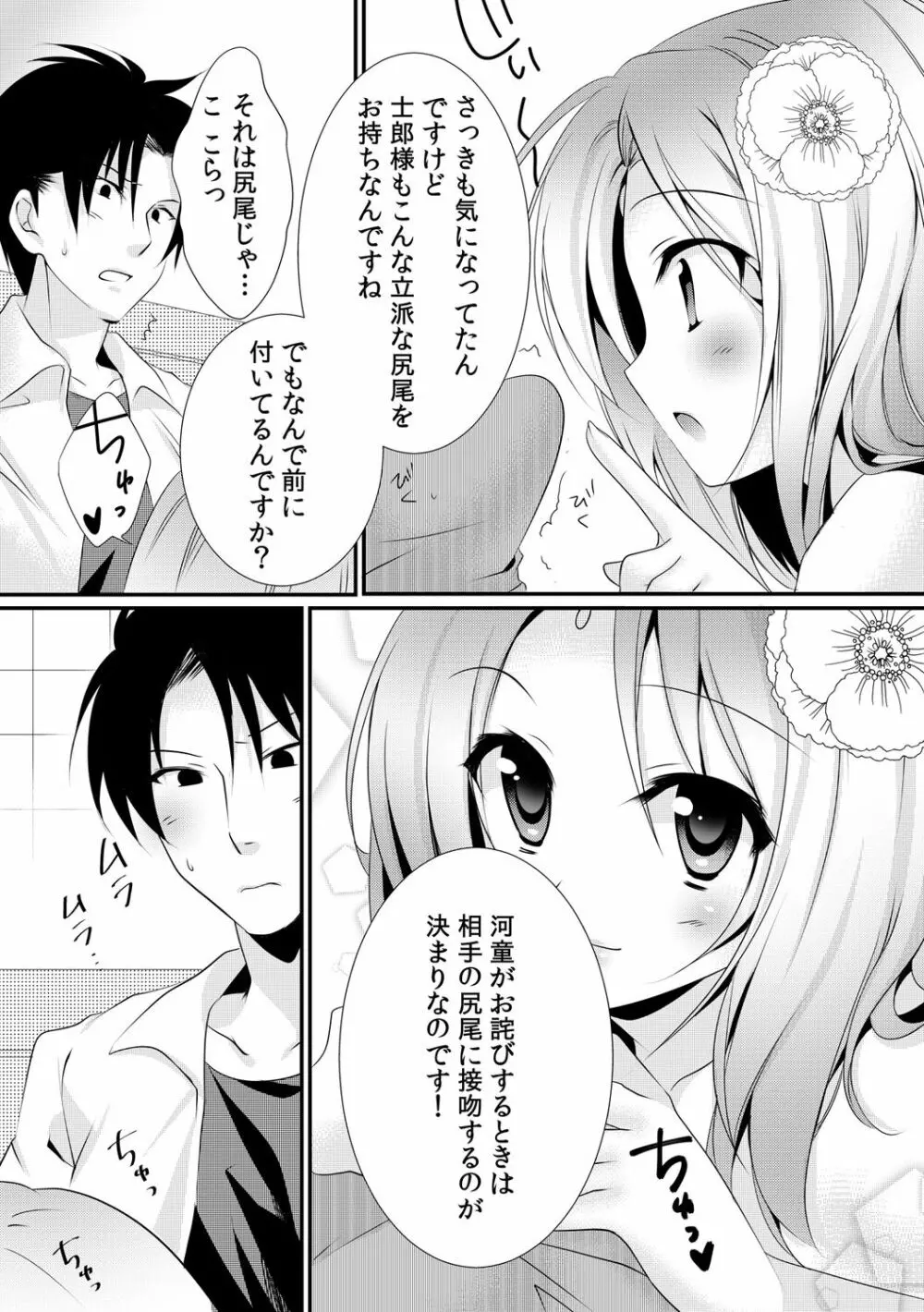 カッパ飼育日記～交尾の仕方を教えてみた～ 1 Page.17