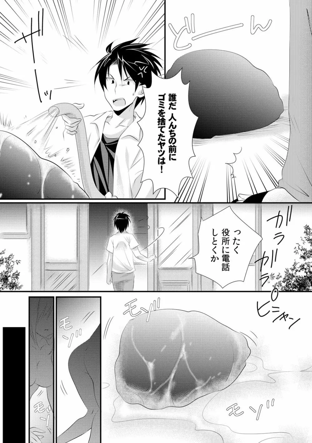 カッパ飼育日記～交尾の仕方を教えてみた～ 1 Page.5