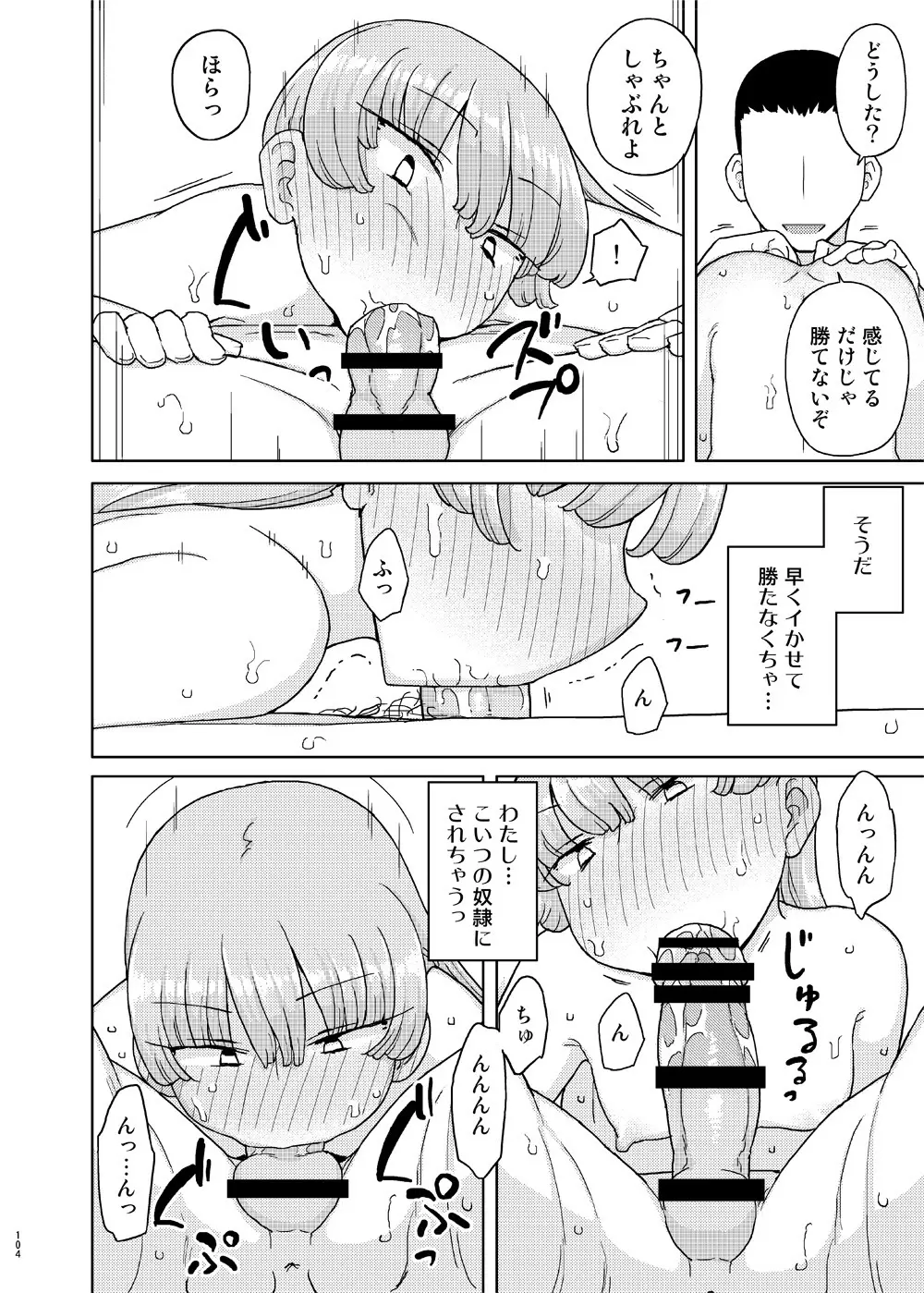 催眠家庭教師の淫行 成人向け総集編 Page.103