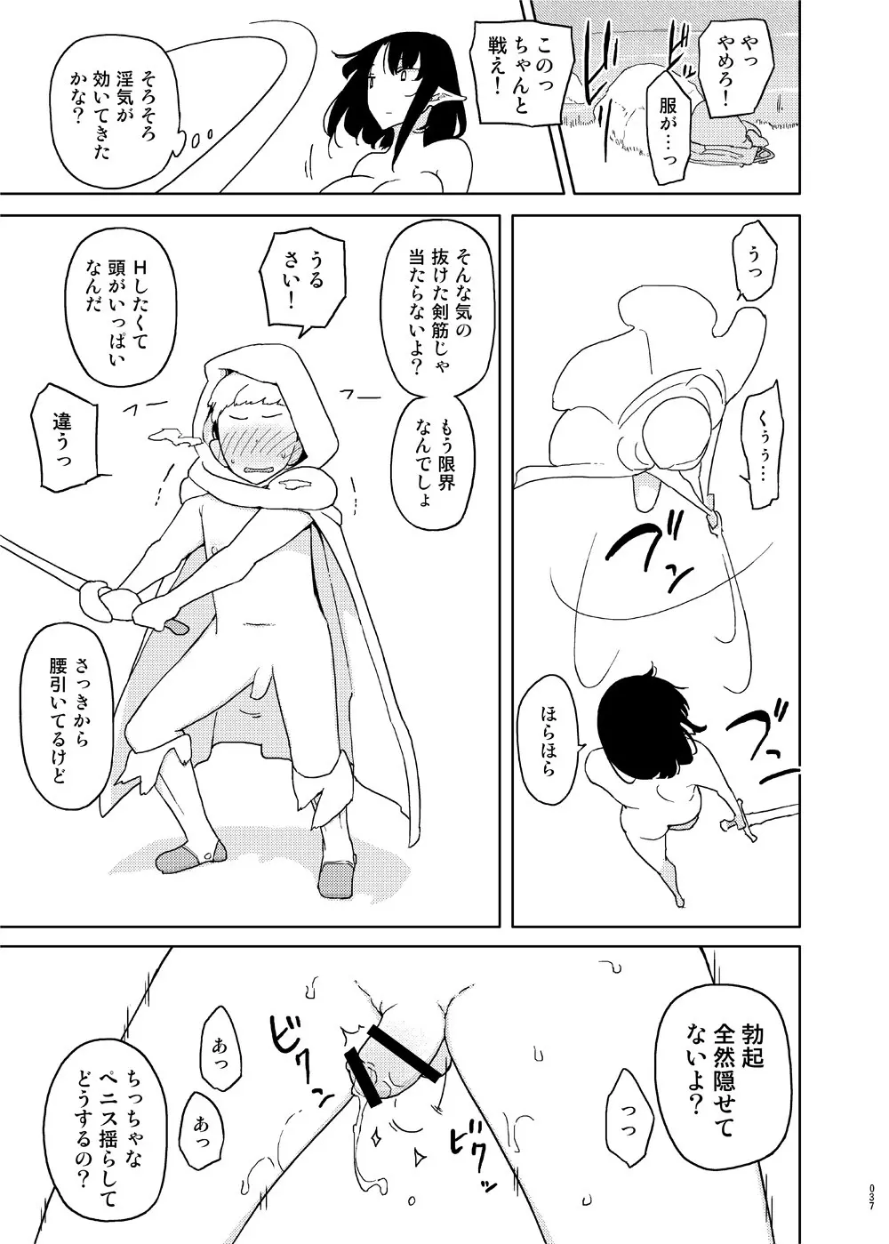 催眠家庭教師の淫行 成人向け総集編 Page.36