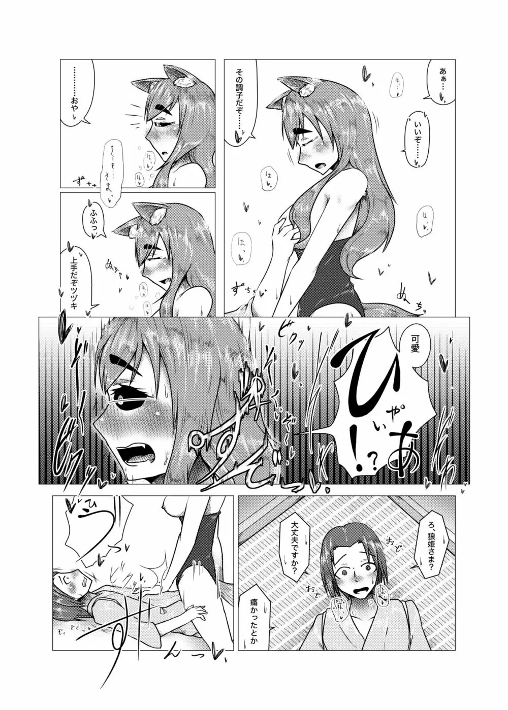 愛して地守様 Page.18