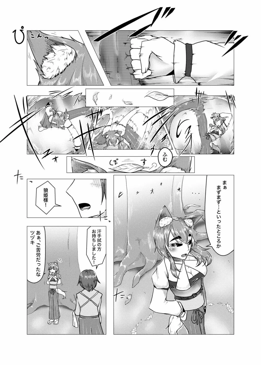 愛して地守様 Page.4