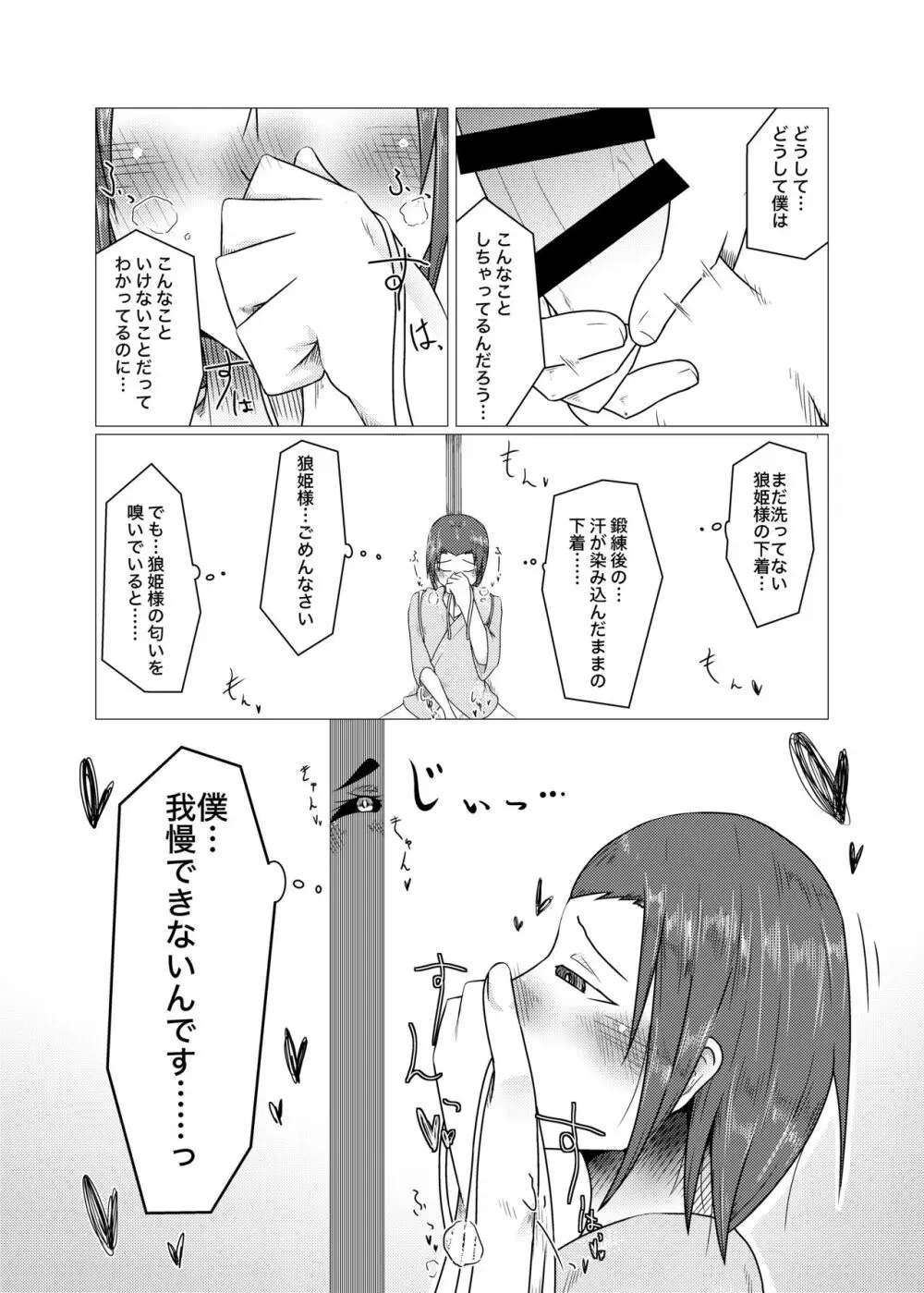 愛して地守様 Page.9