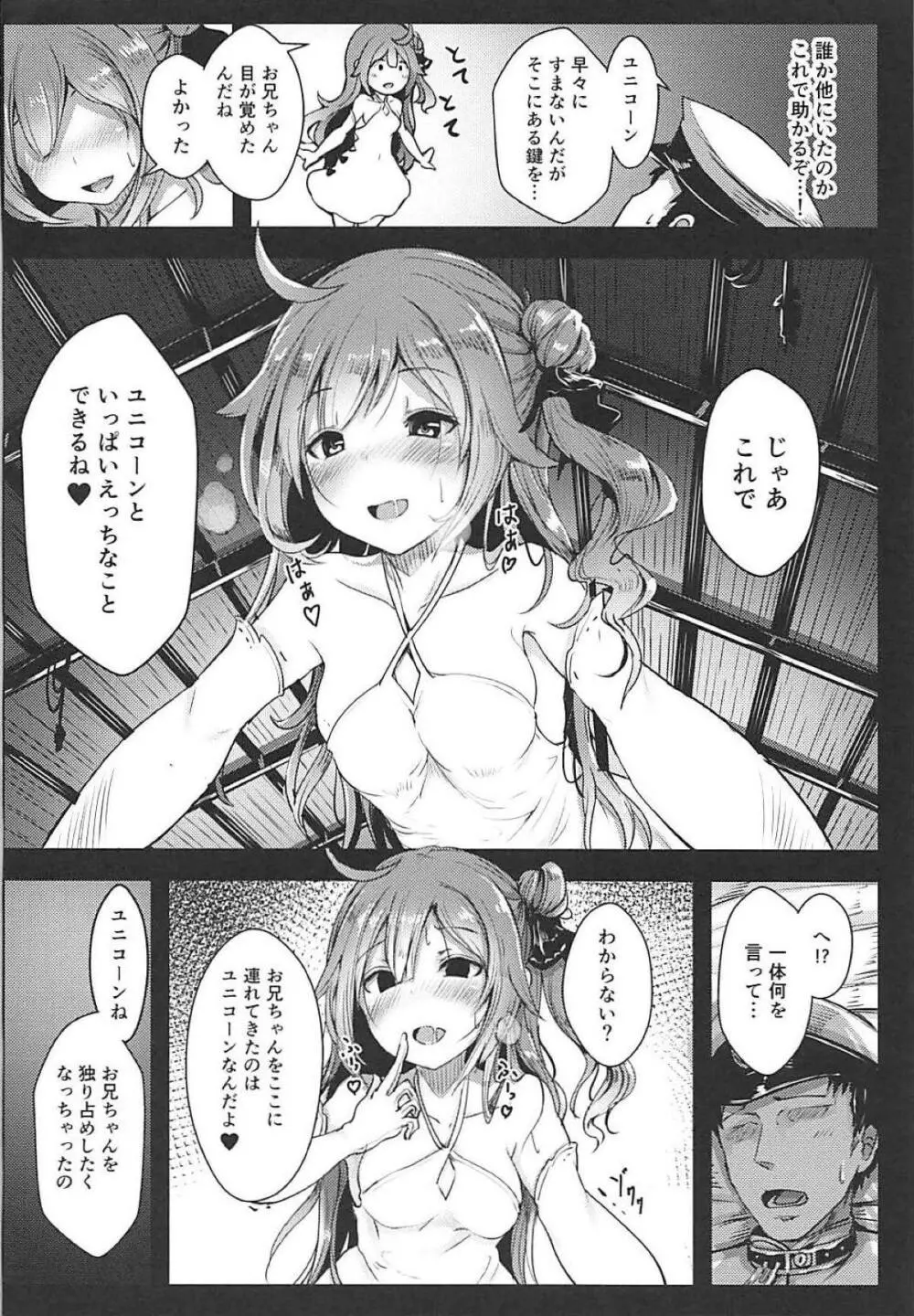 ユニコーンといっしょ♥ Page.3