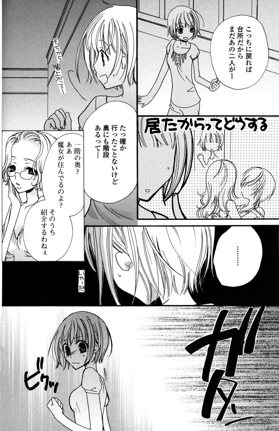 極上ドロップス 1 Page.103