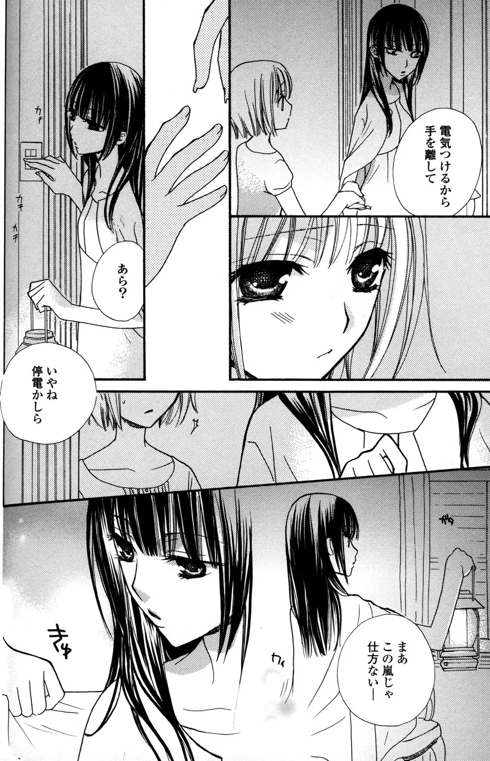 極上ドロップス 1 Page.107