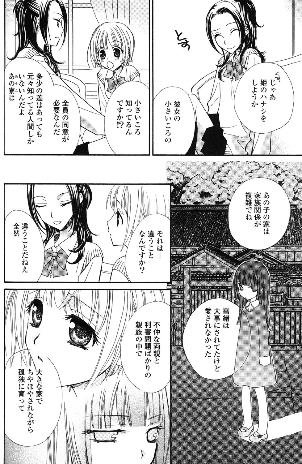 極上ドロップス 1 Page.123