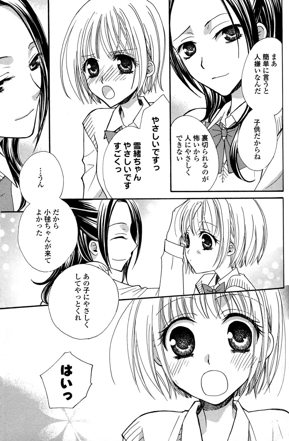 極上ドロップス 1 Page.124