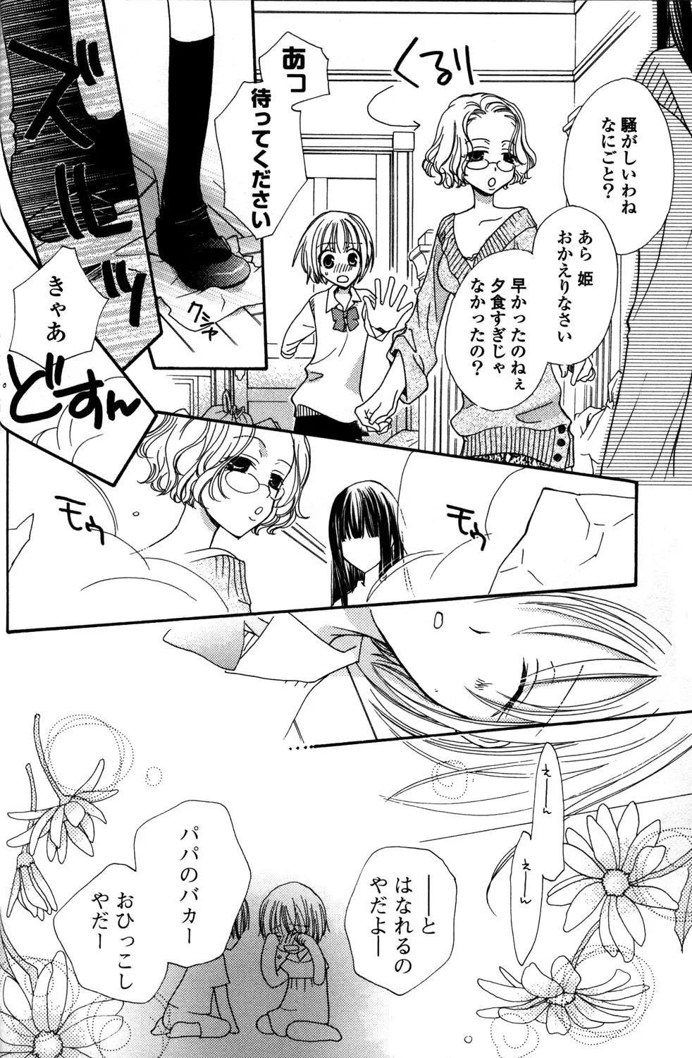 極上ドロップス 1 Page.13