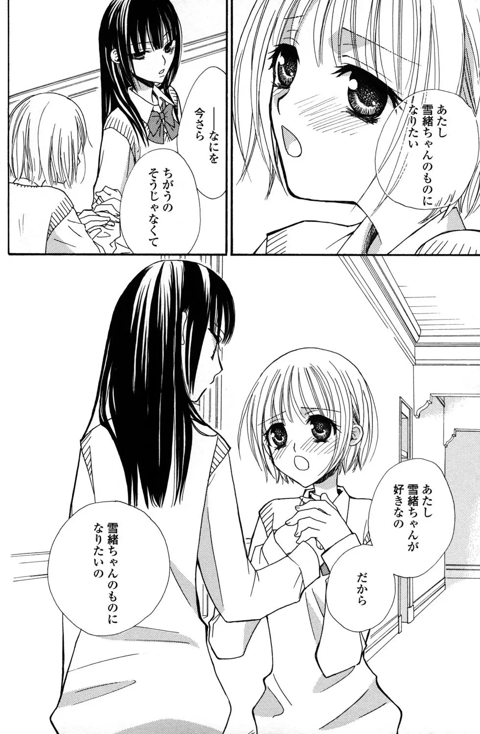 極上ドロップス 1 Page.131