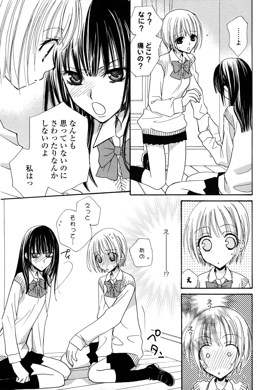 極上ドロップス 1 Page.142