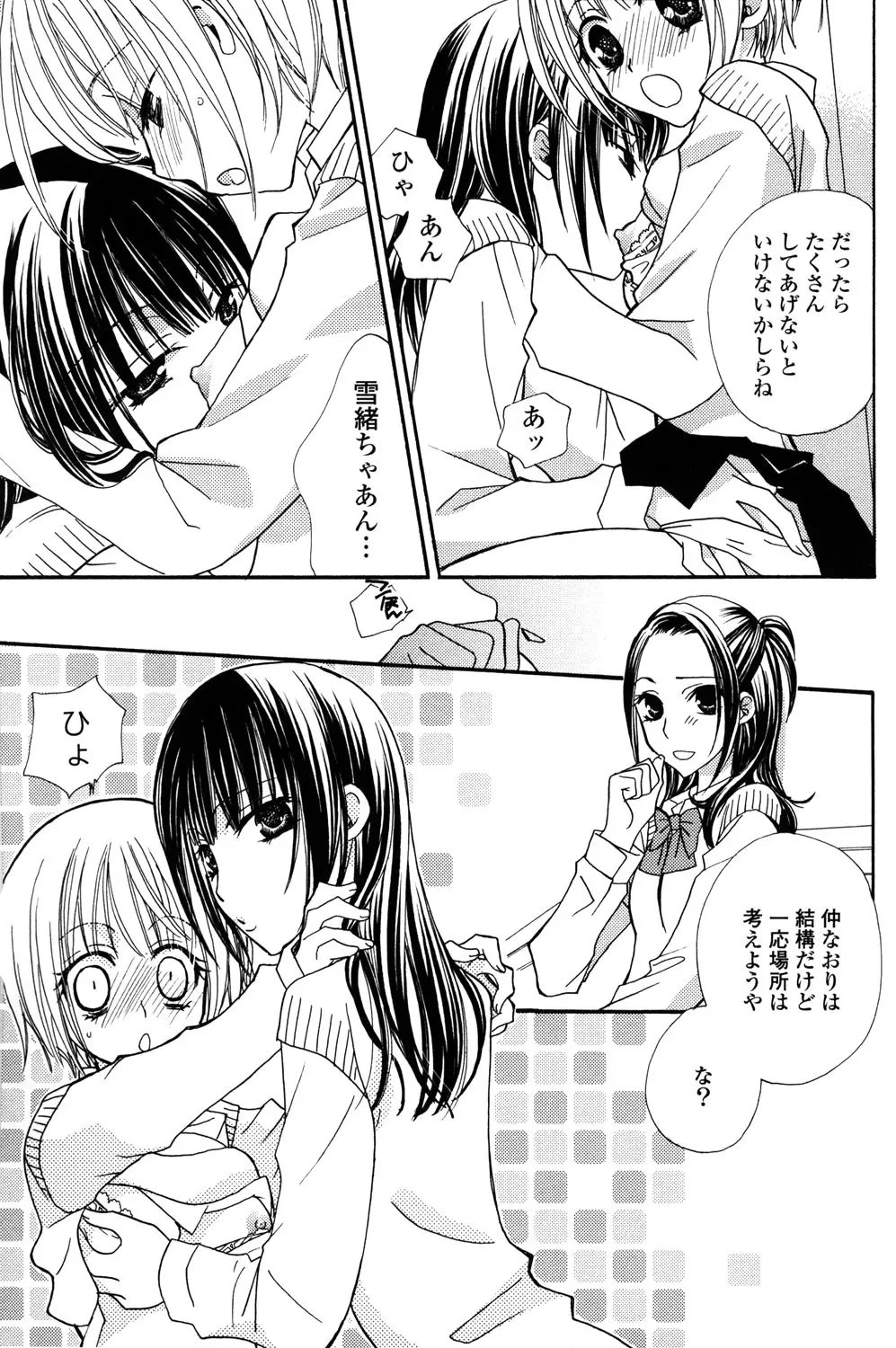 極上ドロップス 1 Page.146