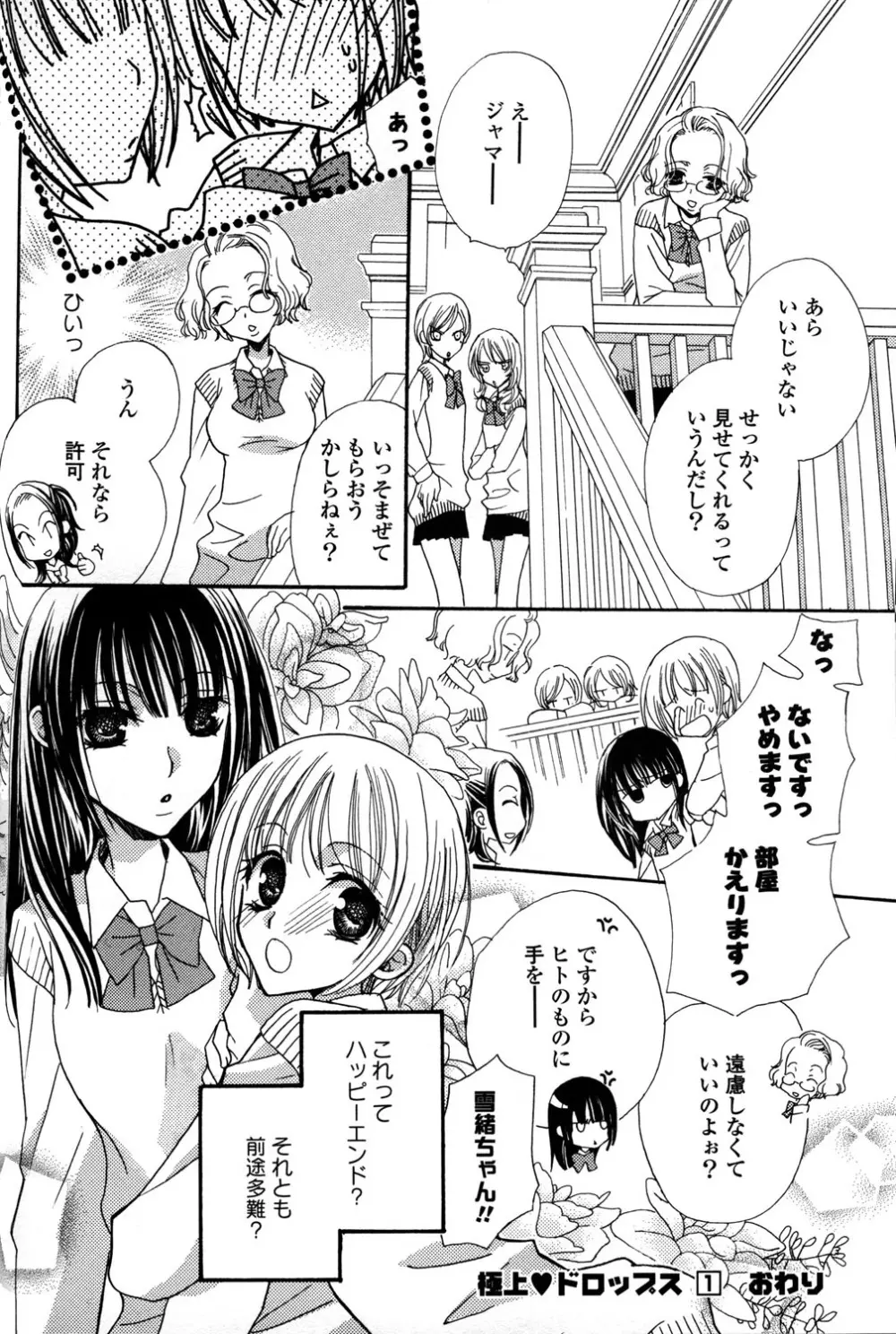 極上ドロップス 1 Page.147