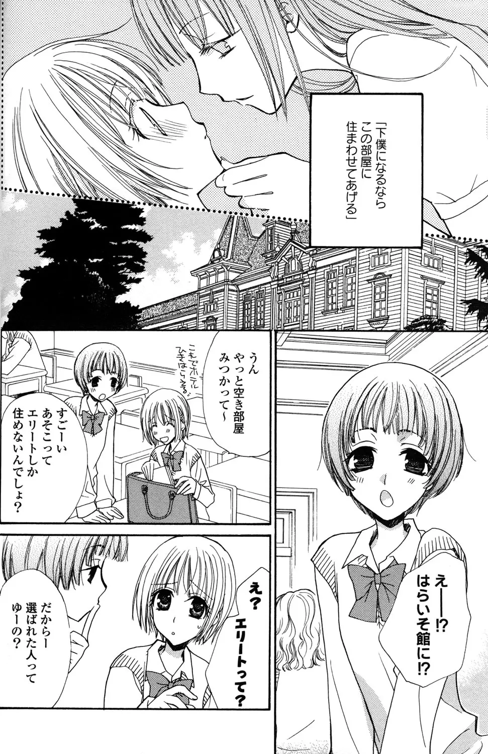 極上ドロップス 1 Page.23