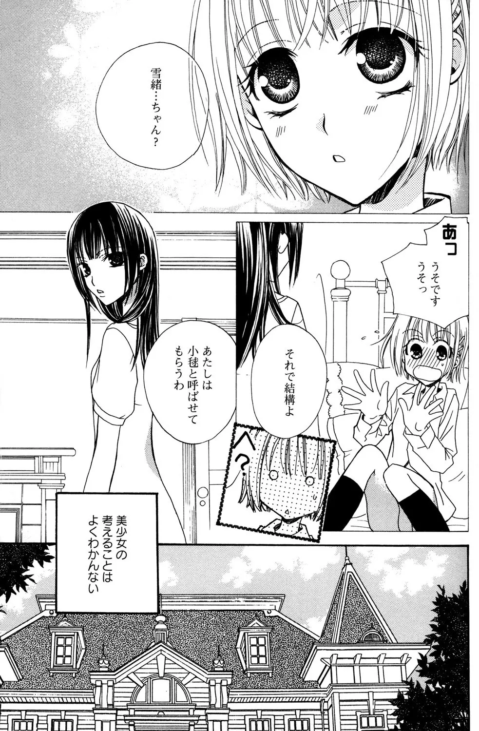 極上ドロップス 1 Page.28