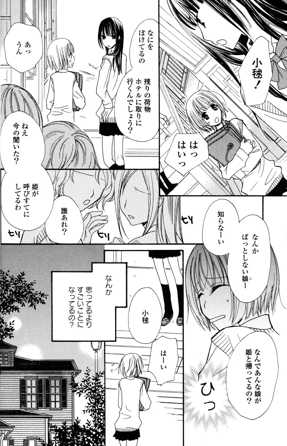 極上ドロップス 1 Page.29