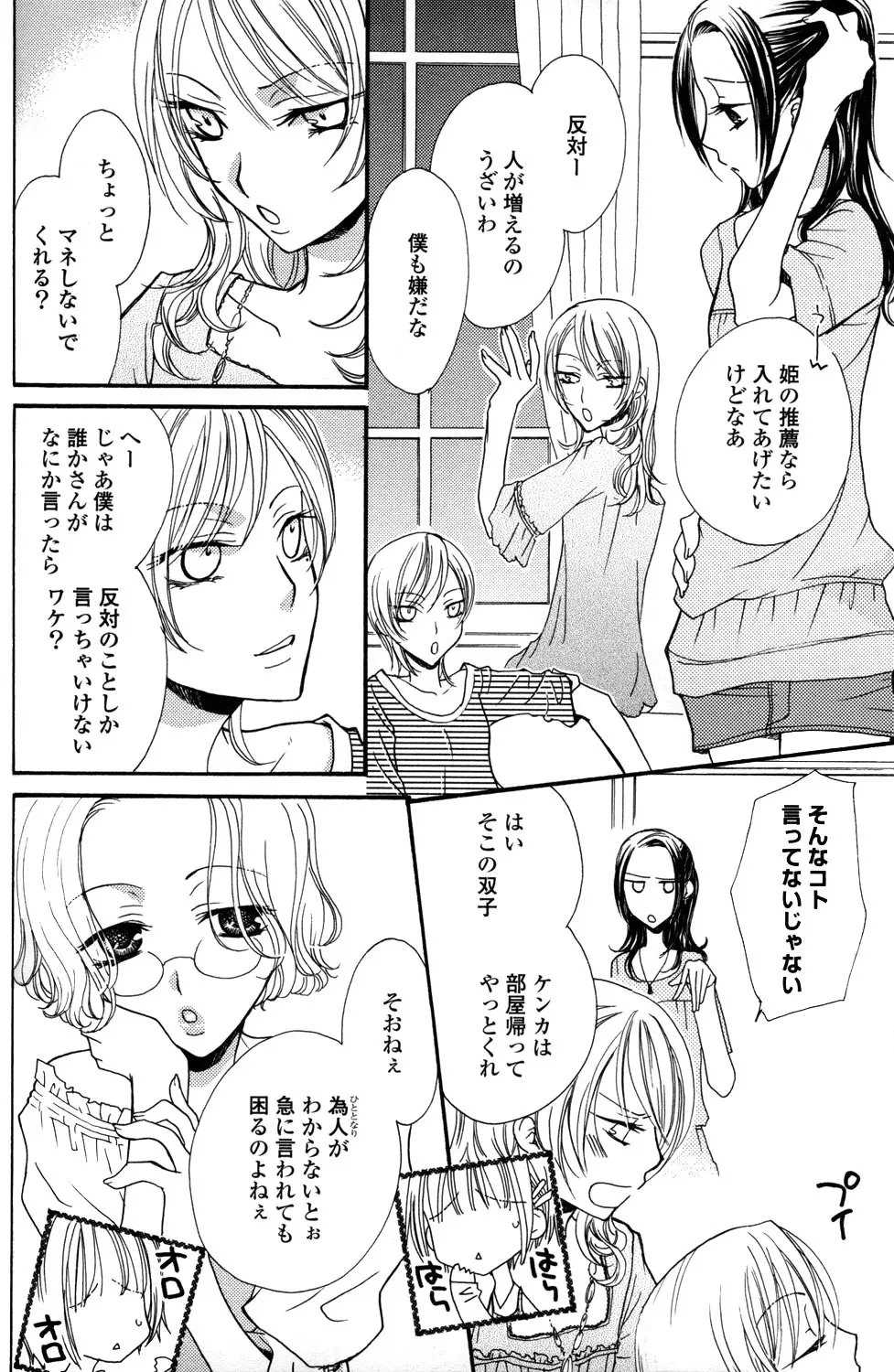 極上ドロップス 1 Page.31