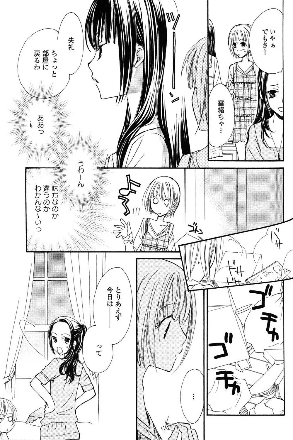 極上ドロップス 1 Page.32