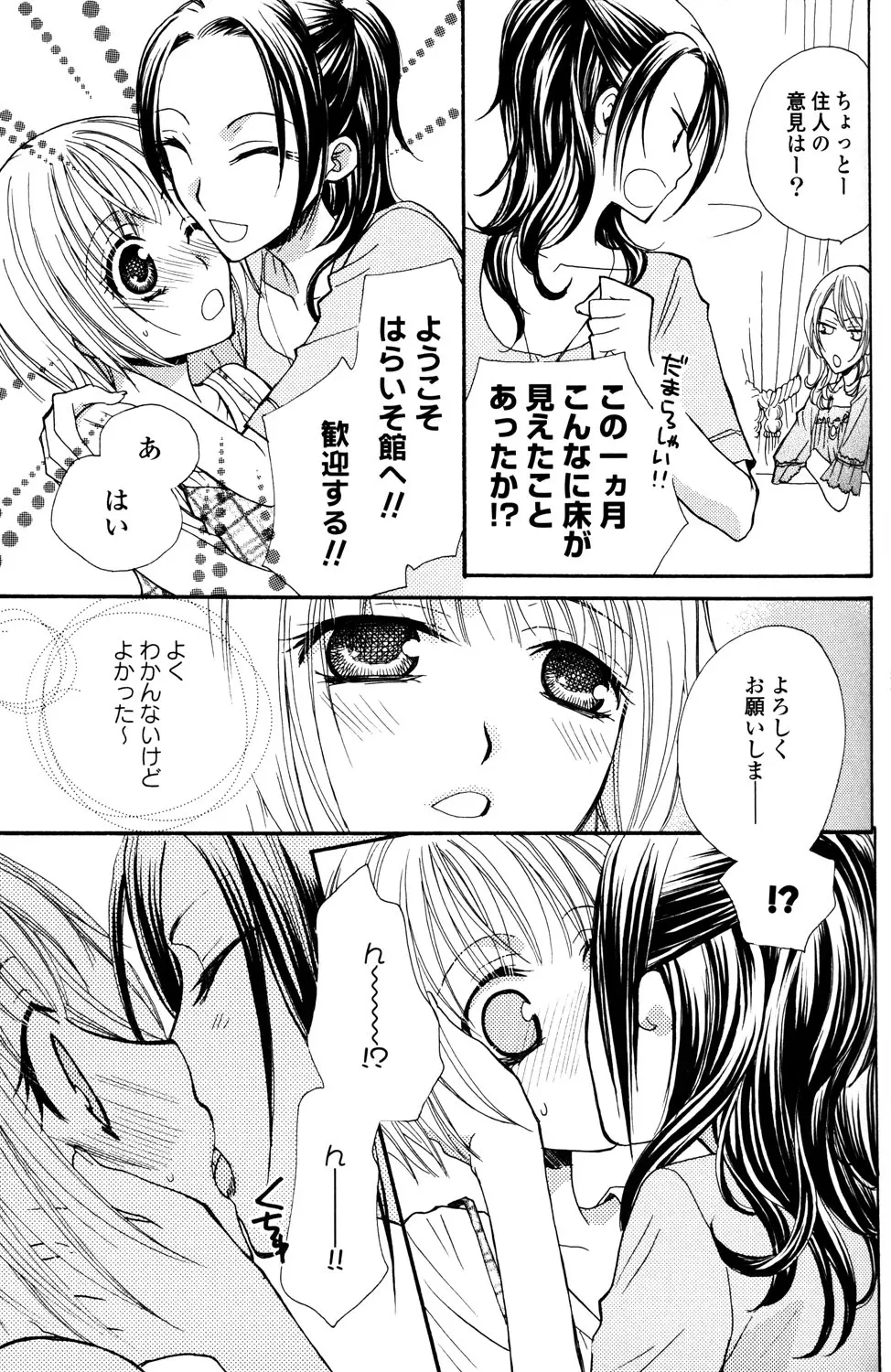 極上ドロップス 1 Page.34