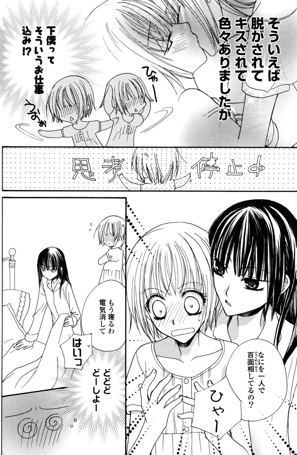 極上ドロップス 1 Page.41