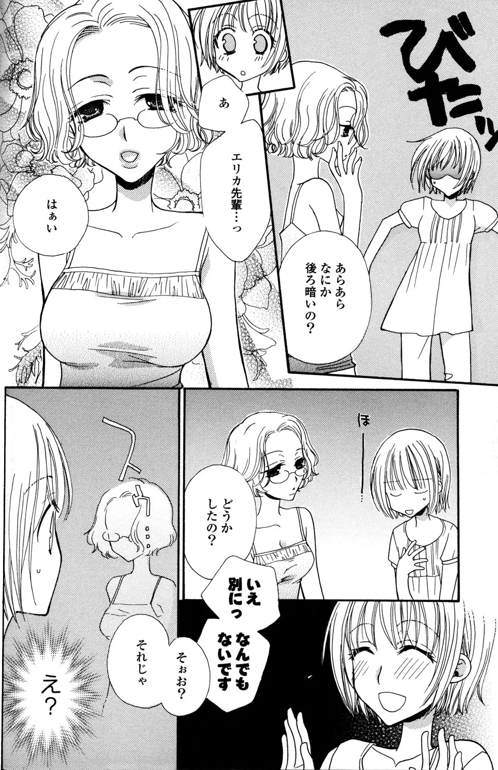 極上ドロップス 1 Page.45