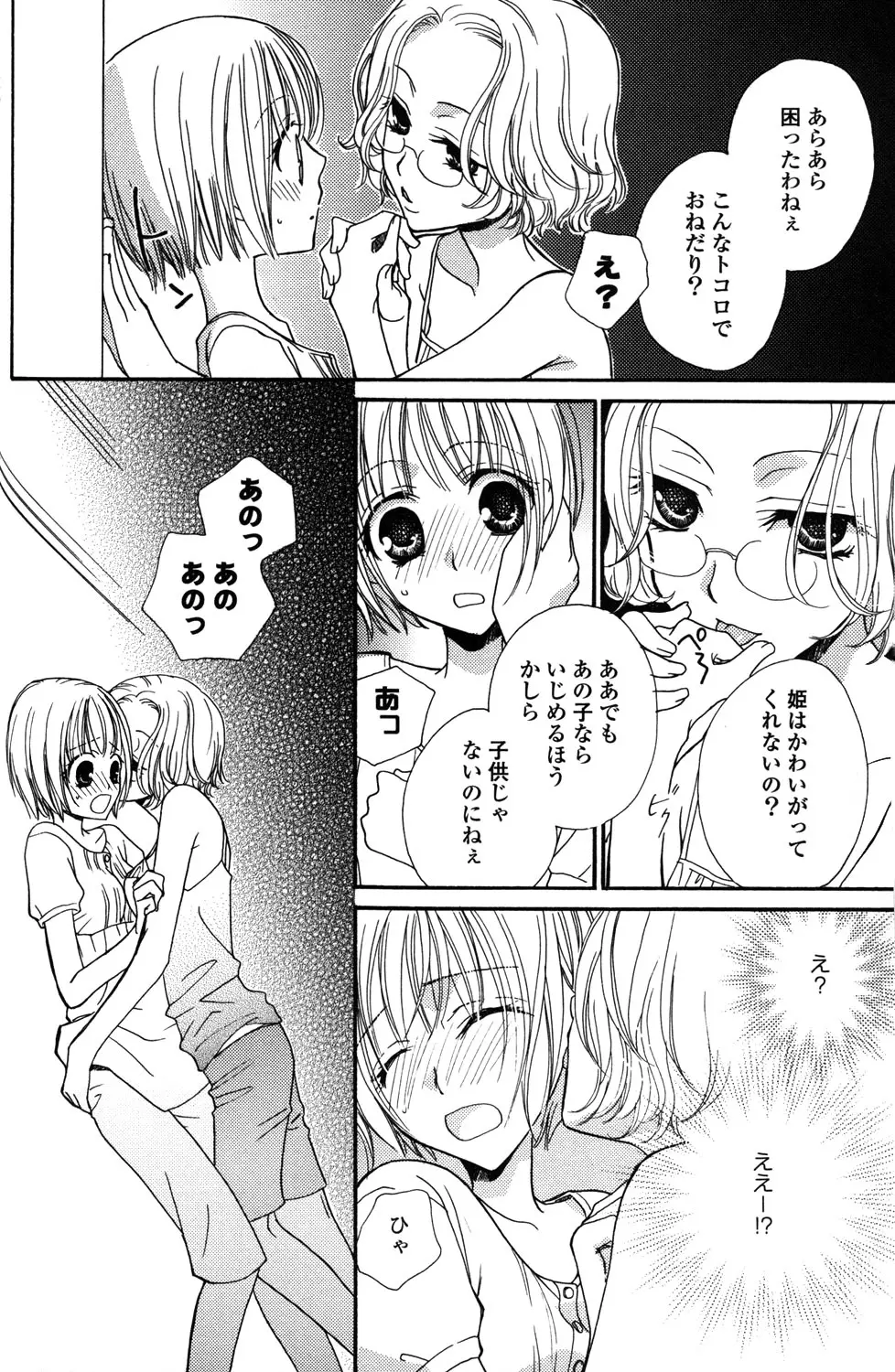 極上ドロップス 1 Page.47