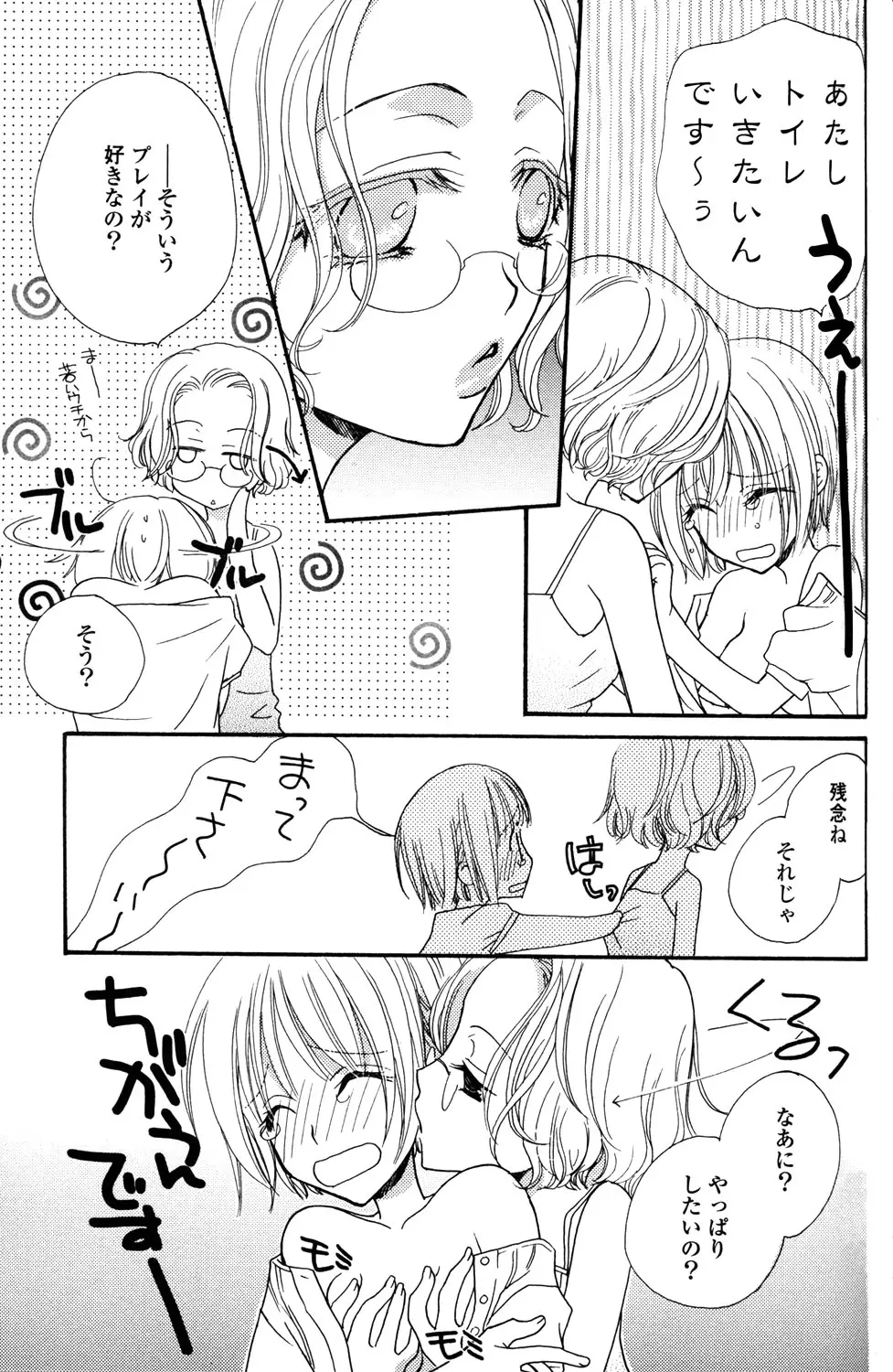 極上ドロップス 1 Page.50