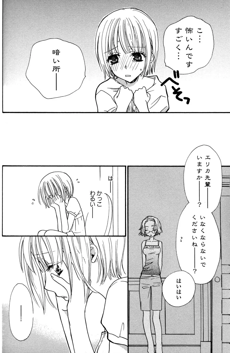 極上ドロップス 1 Page.51