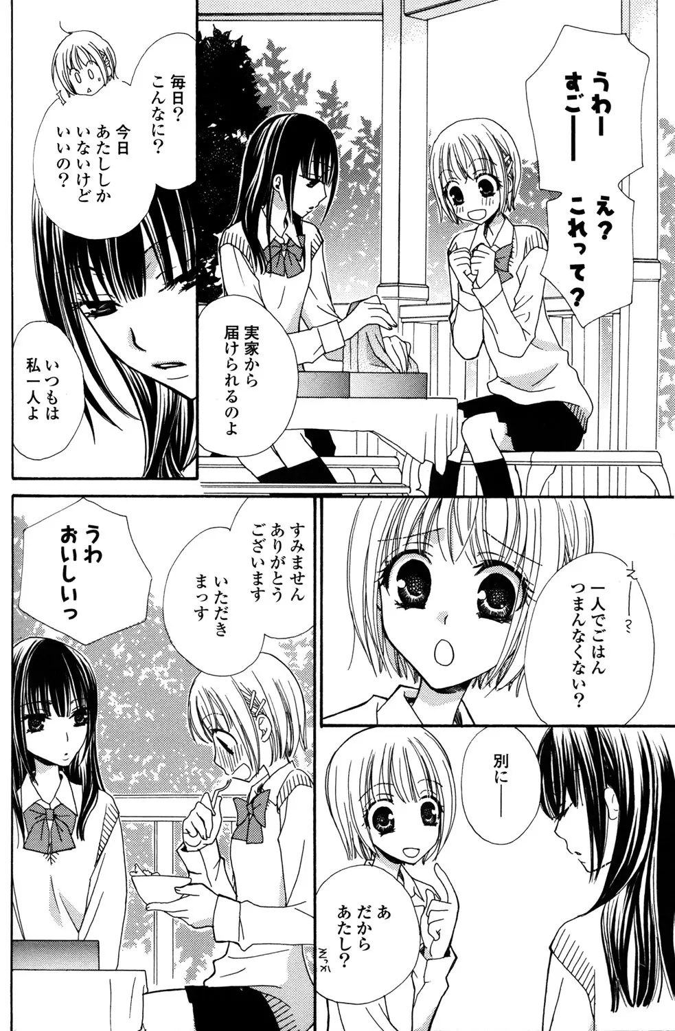 極上ドロップス 1 Page.61