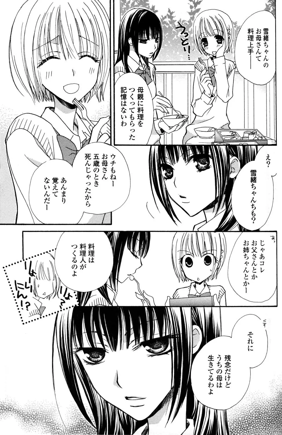 極上ドロップス 1 Page.62