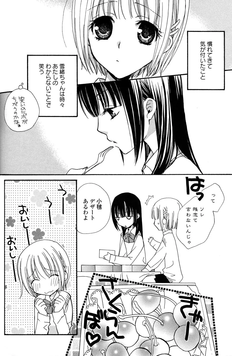 極上ドロップス 1 Page.63