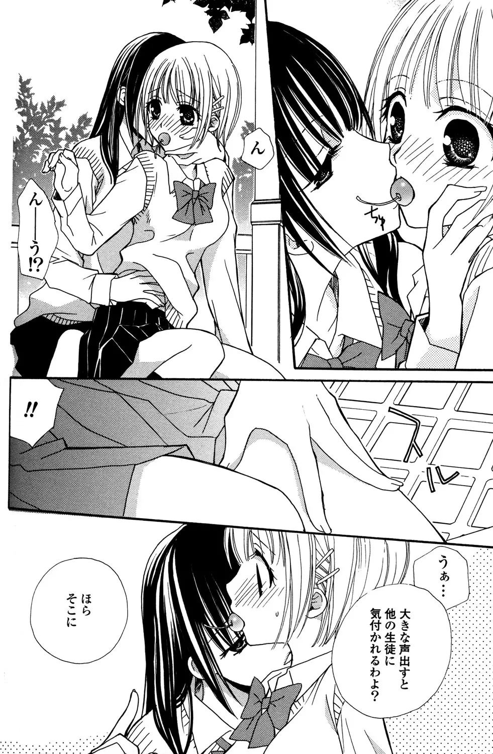 極上ドロップス 1 Page.65