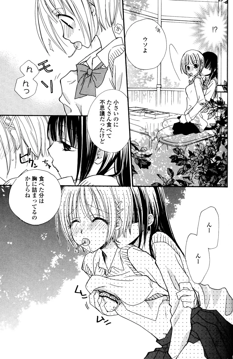 極上ドロップス 1 Page.66