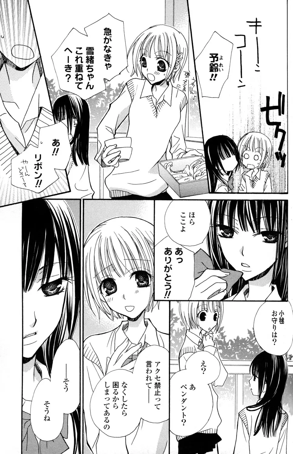 極上ドロップス 1 Page.68