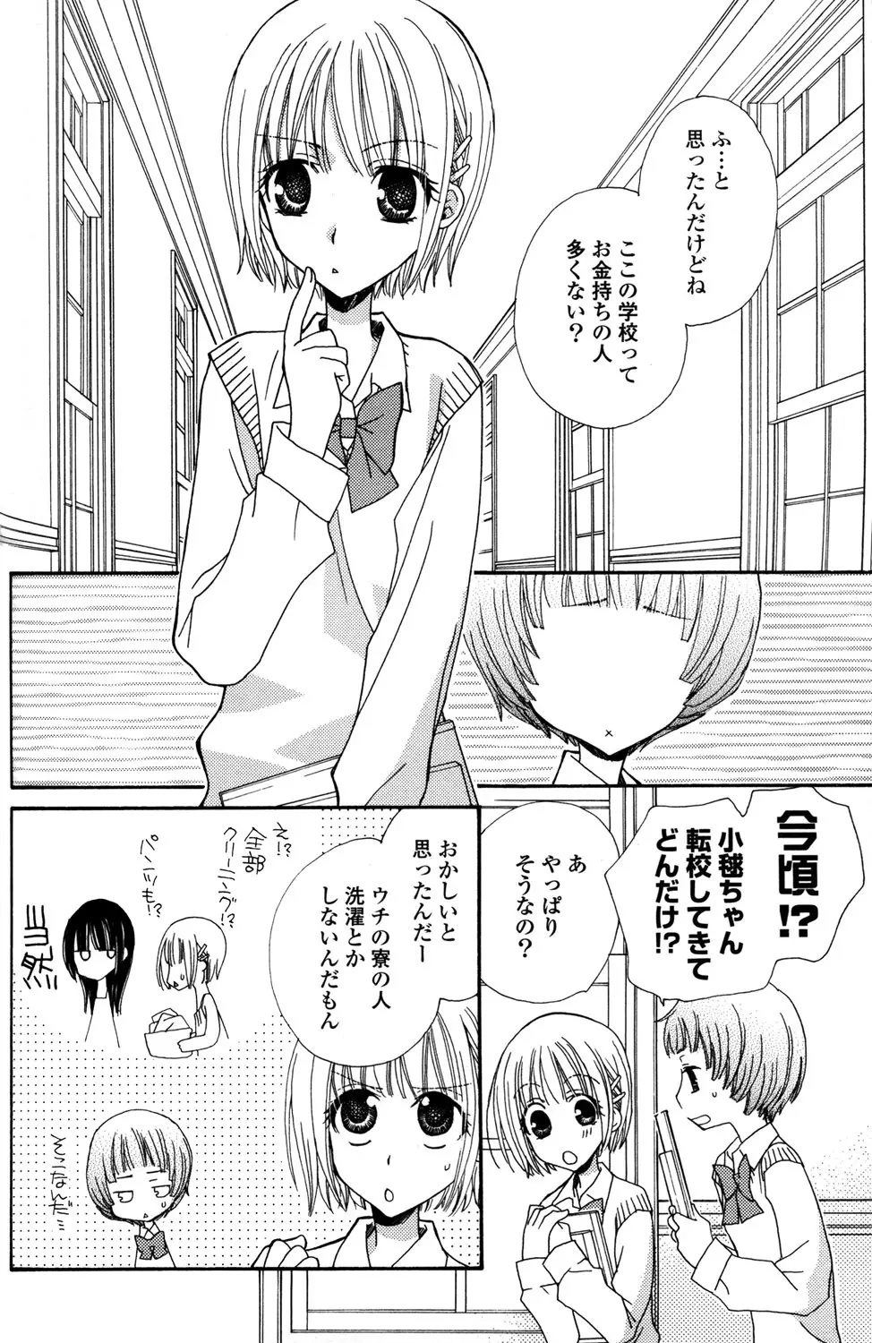 極上ドロップス 1 Page.71