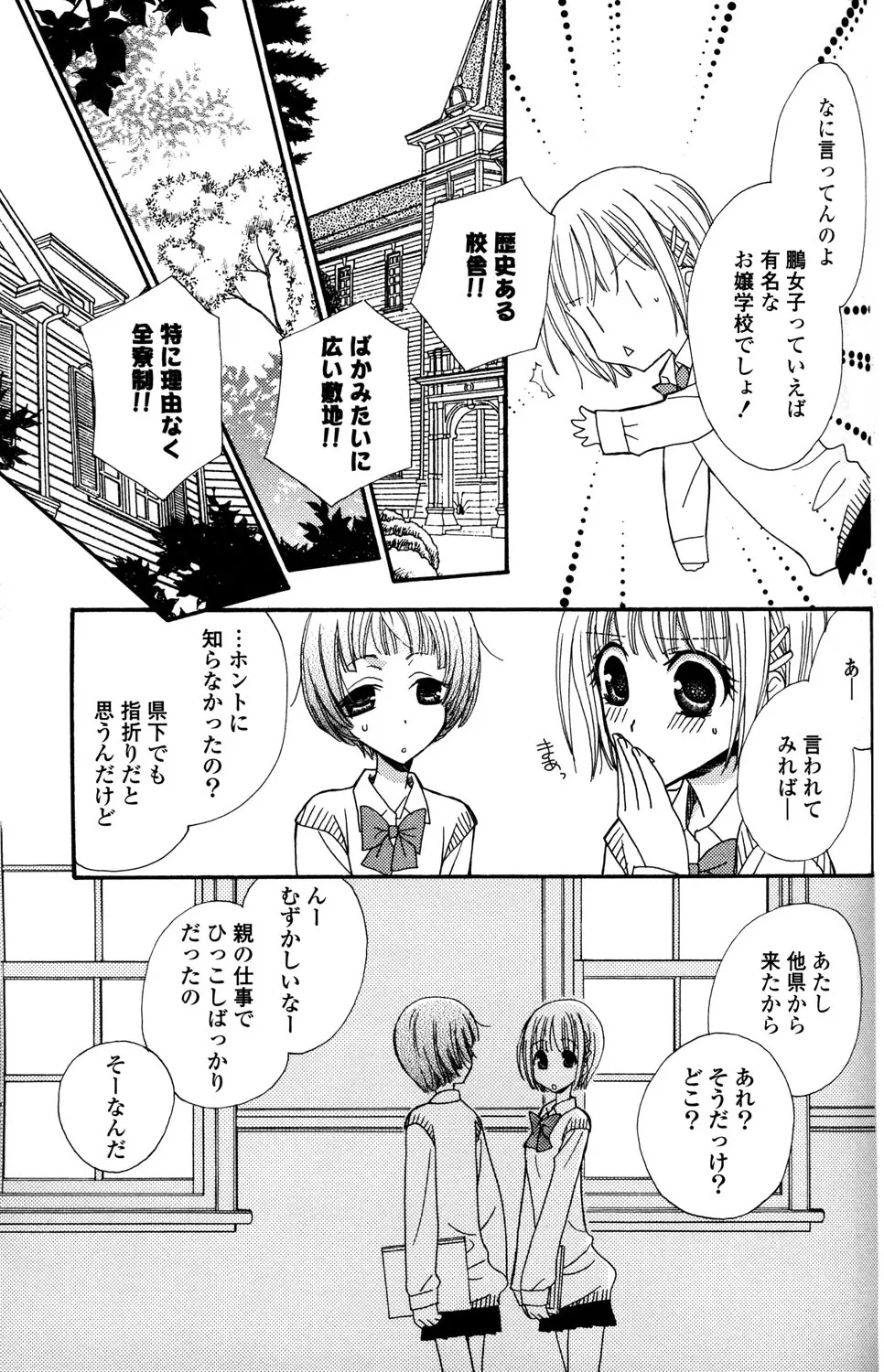 極上ドロップス 1 Page.72