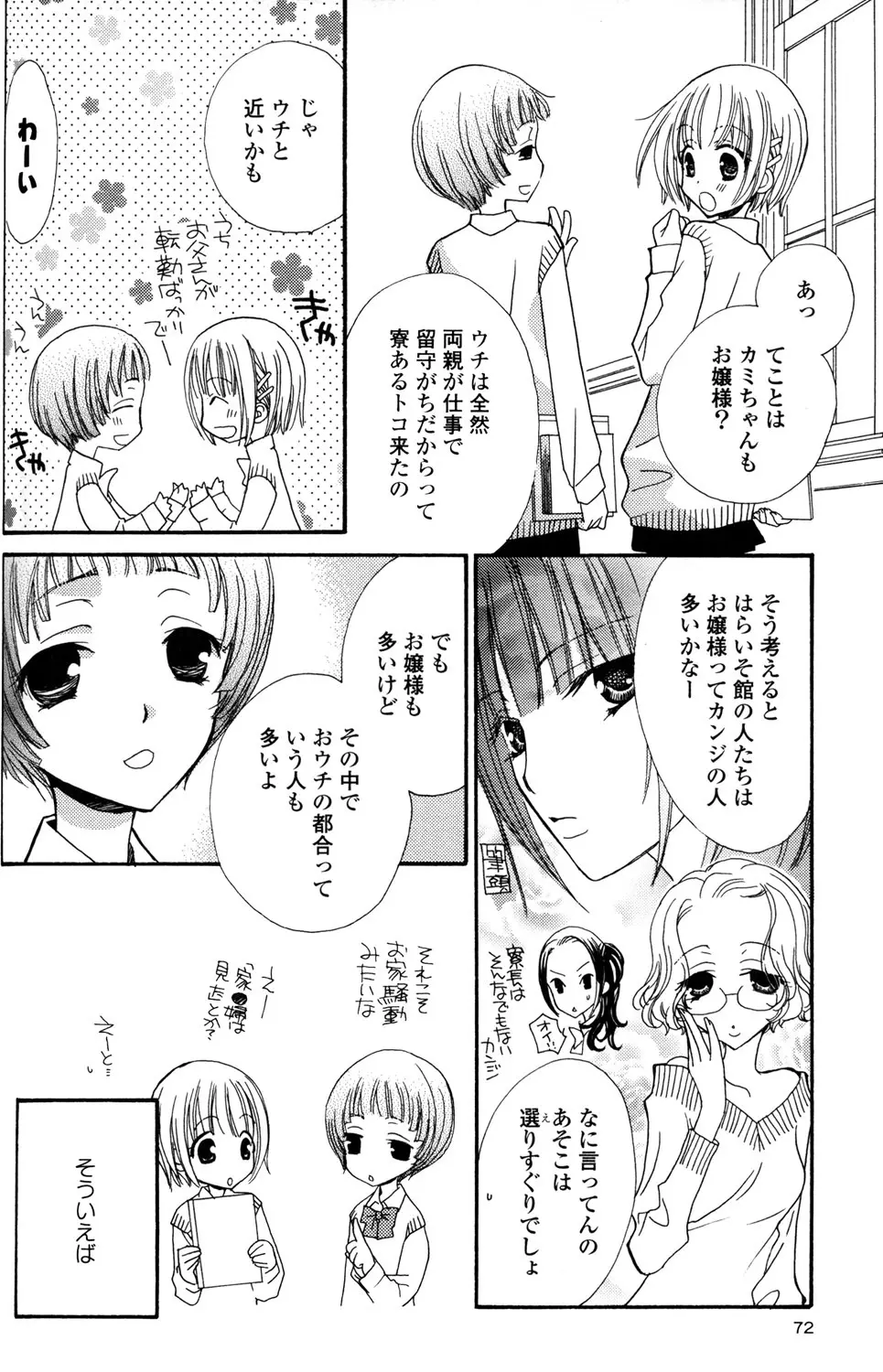 極上ドロップス 1 Page.73