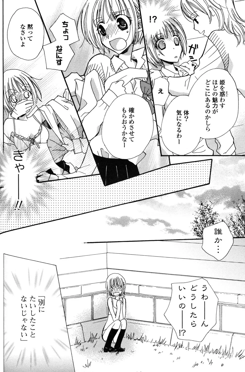 極上ドロップス 1 Page.79