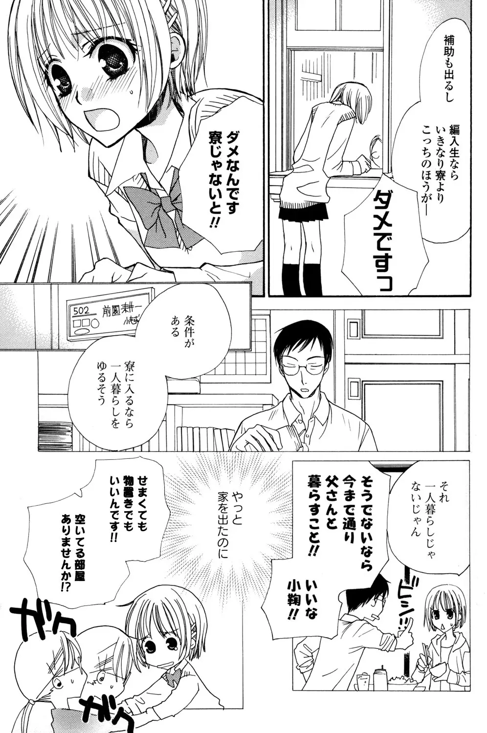 極上ドロップス 1 Page.8