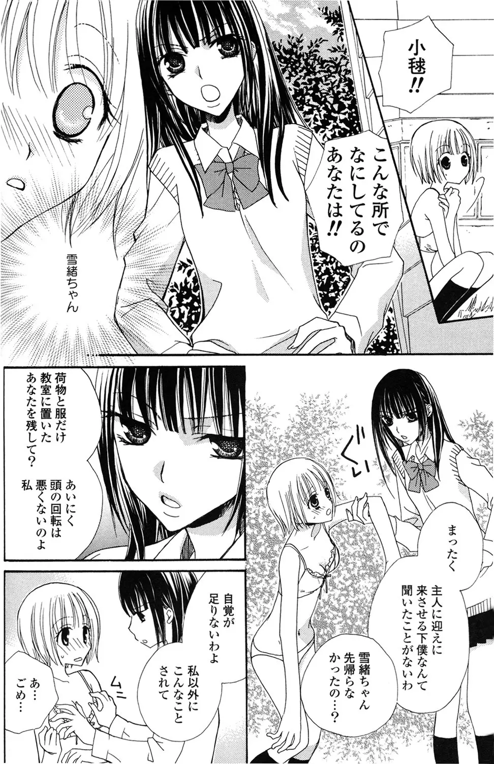 極上ドロップス 1 Page.81