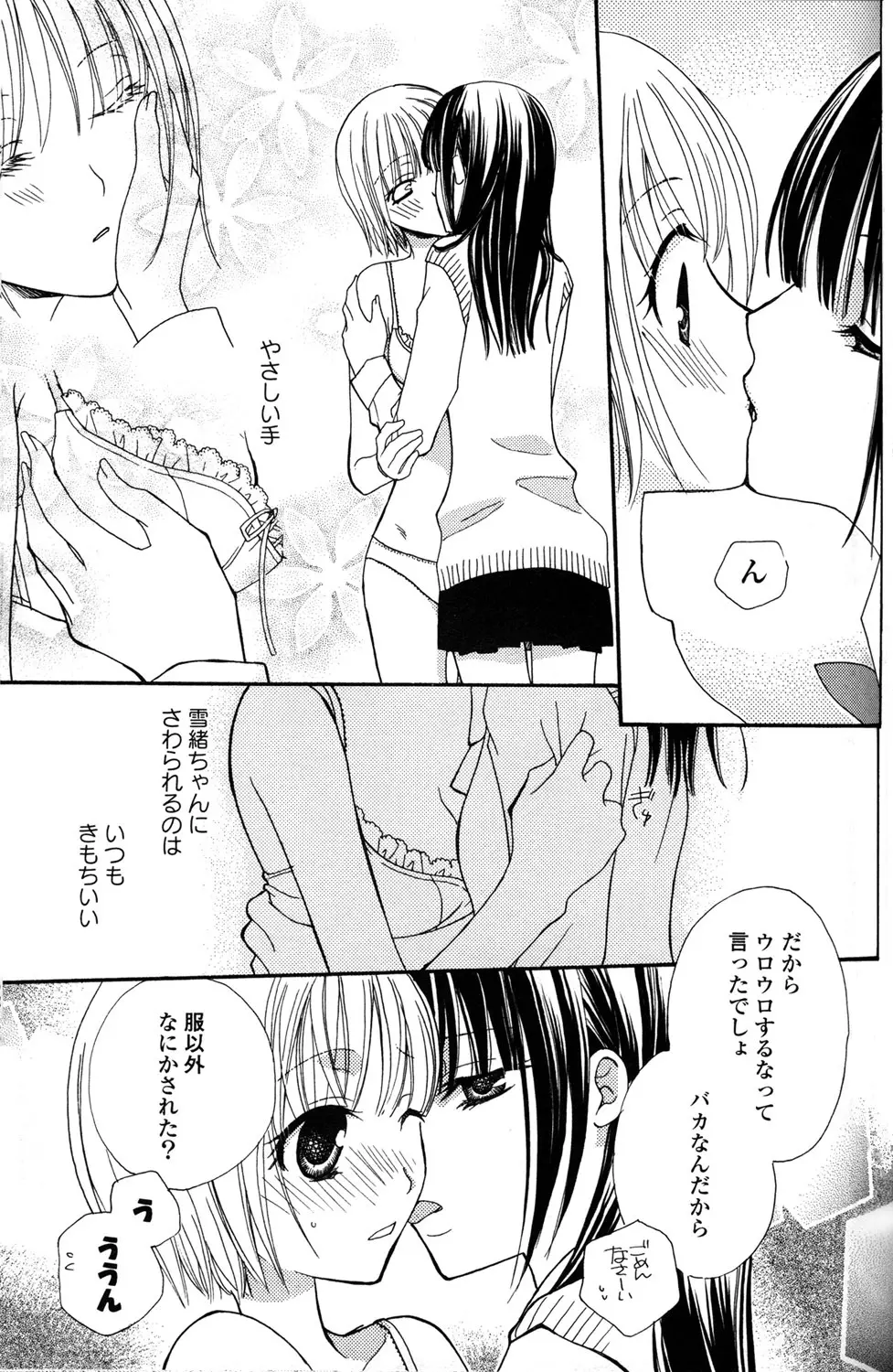 極上ドロップス 1 Page.82