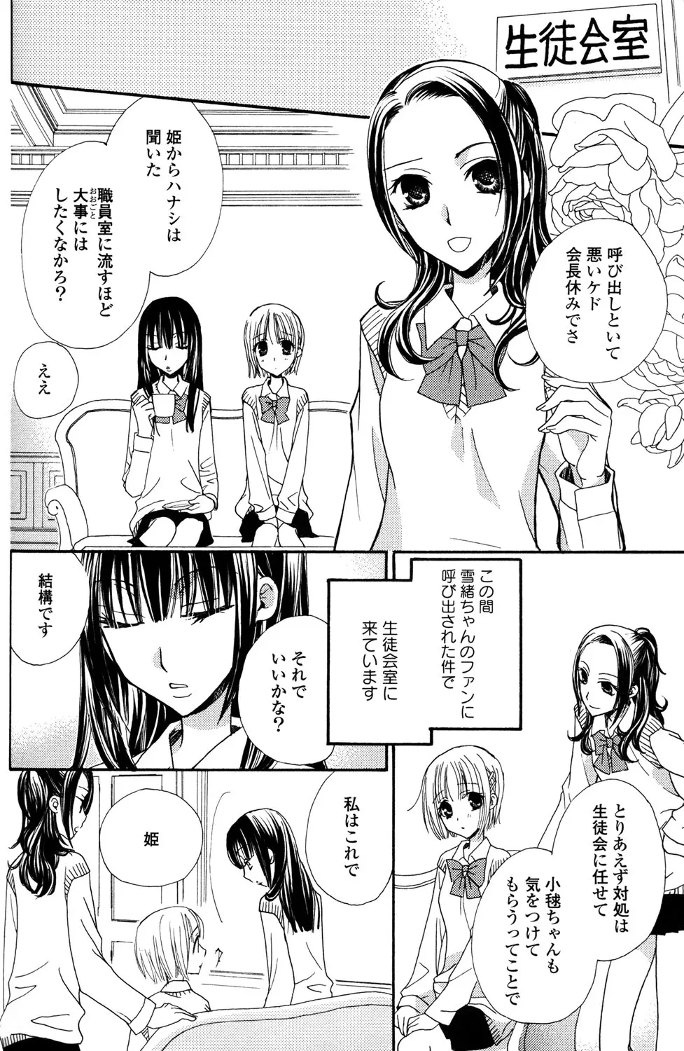 極上ドロップス 1 Page.85