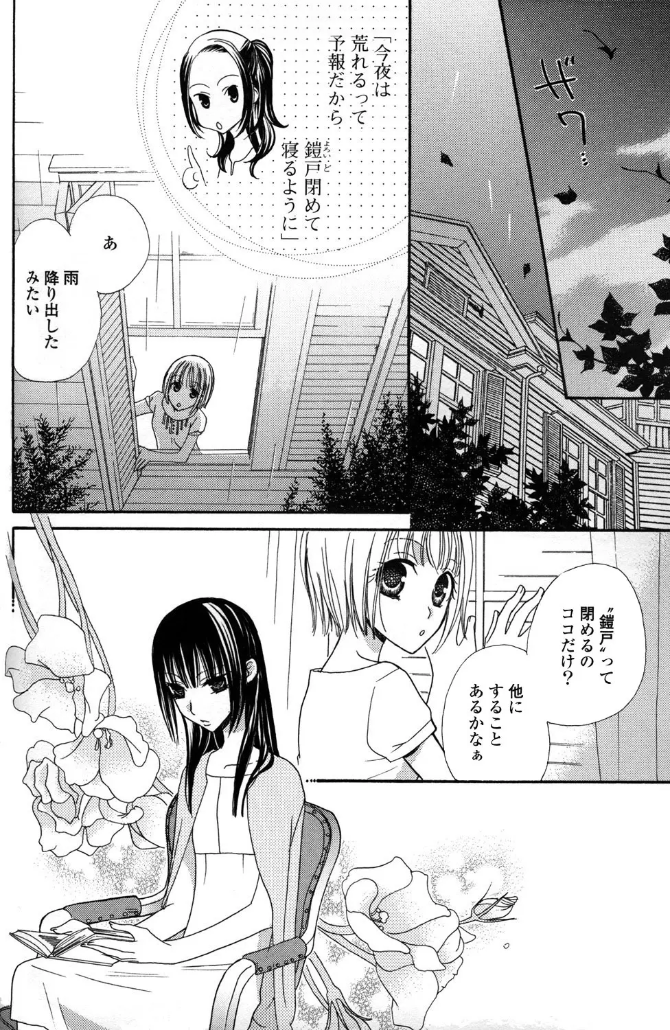 極上ドロップス 1 Page.91