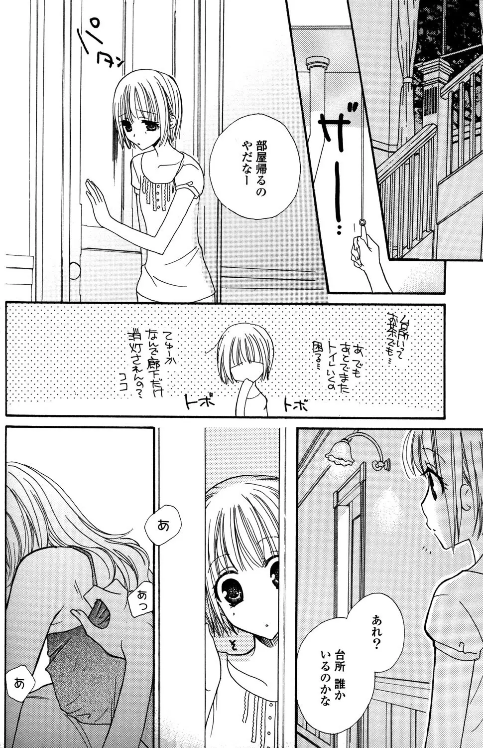 極上ドロップス 1 Page.93