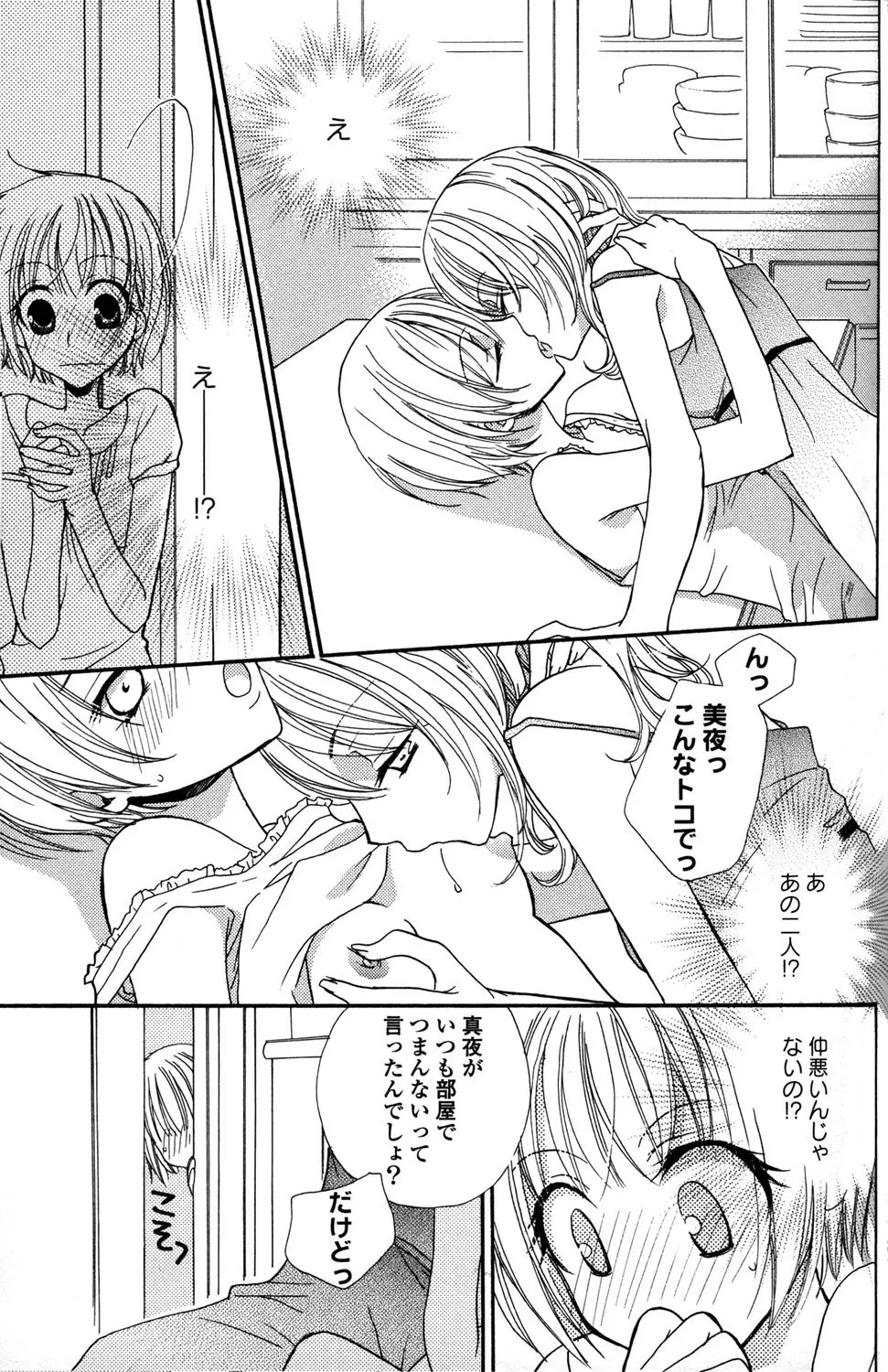 極上ドロップス 1 Page.94