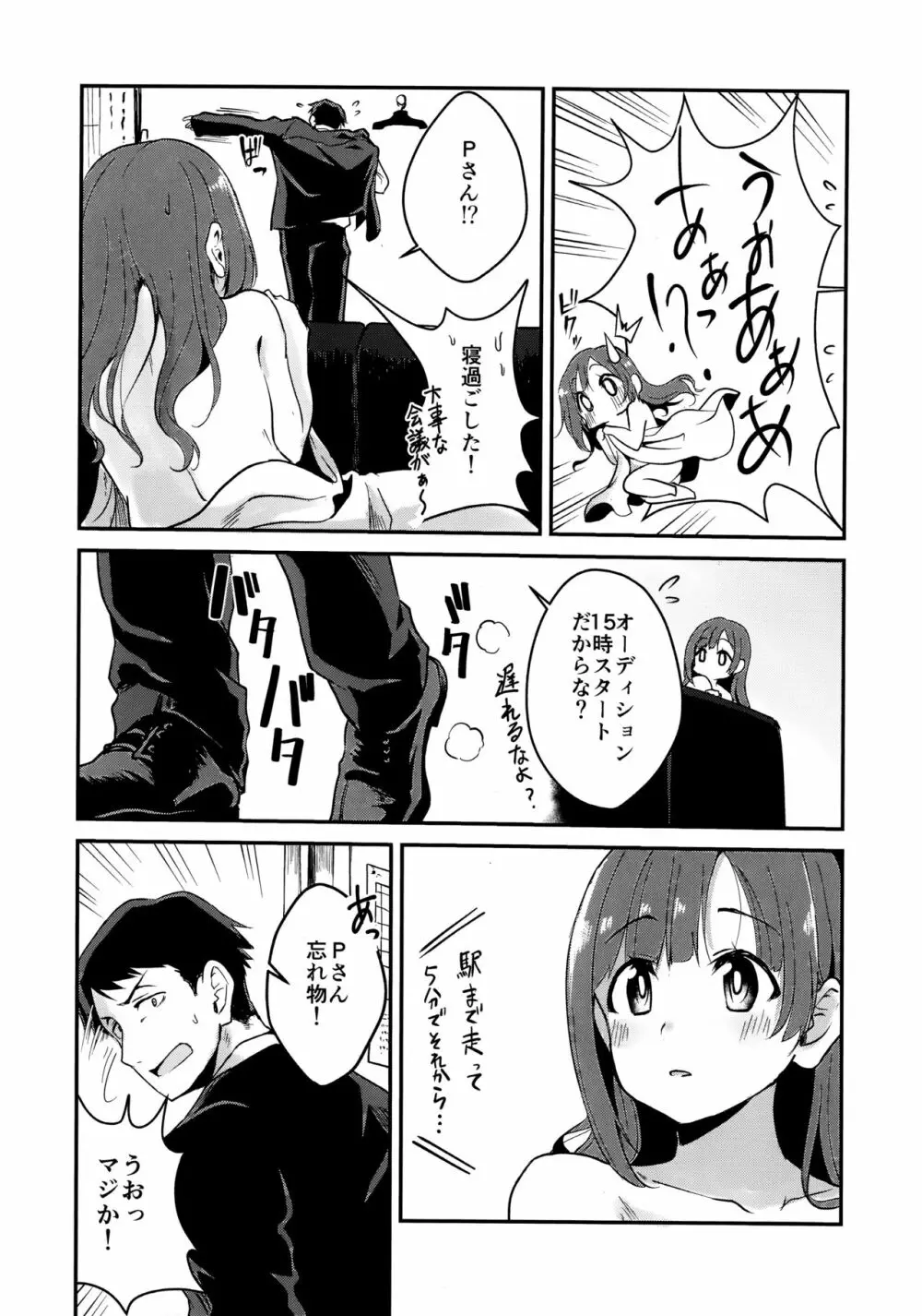 きょこたん花嫁就業日記 Page.13