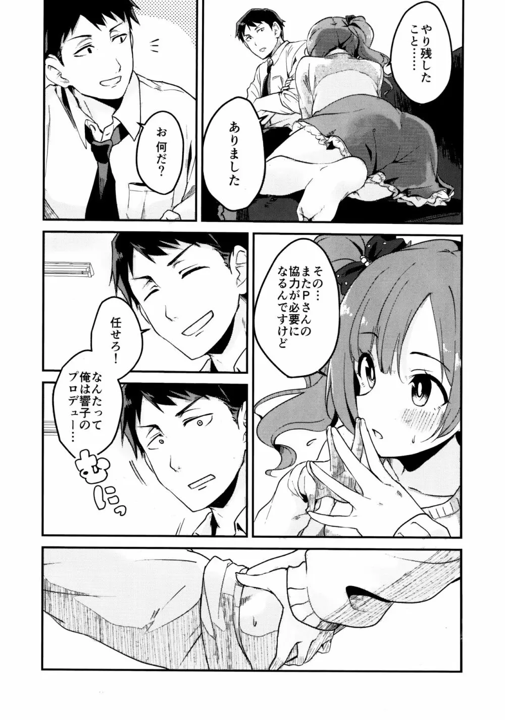 きょこたん花嫁就業日記 Page.4