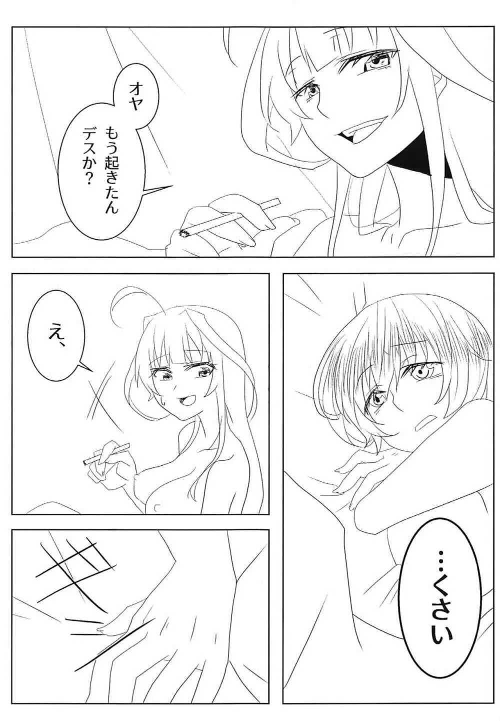 わたしのいとしいロンリーウルフ Page.18