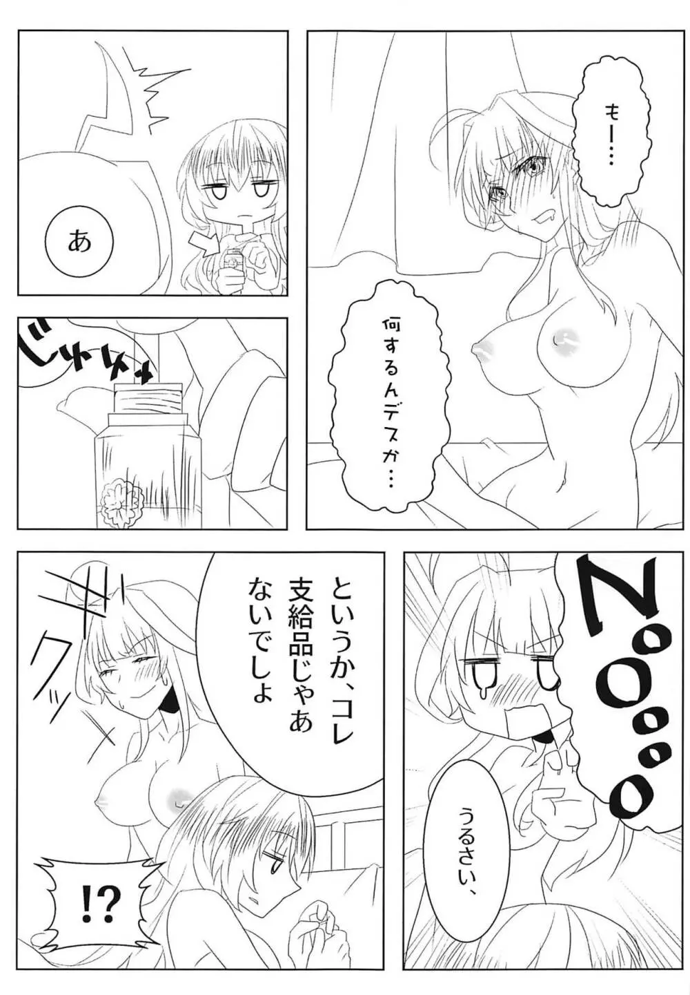 わたしのいとしいロンリーウルフ Page.20